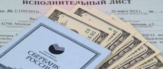 исполнительный лист