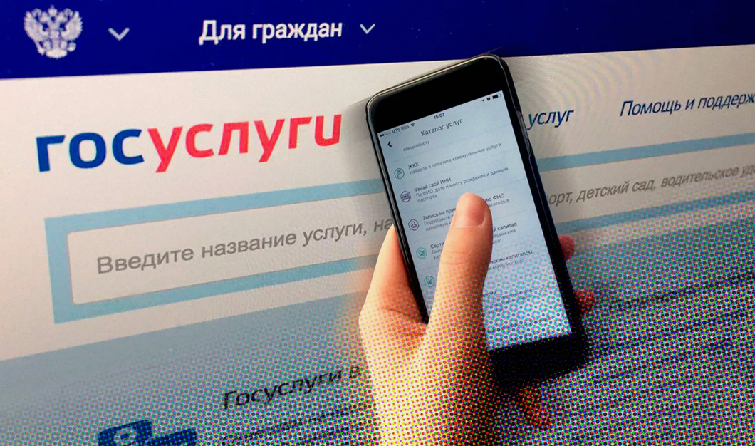 Госуслуги