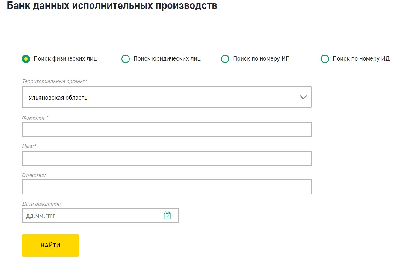 Банк данных исполнительных производств