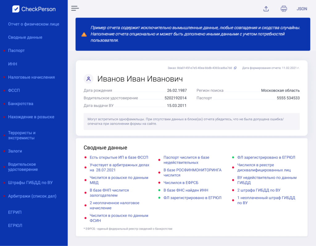 CheckPerson поиск задолженности