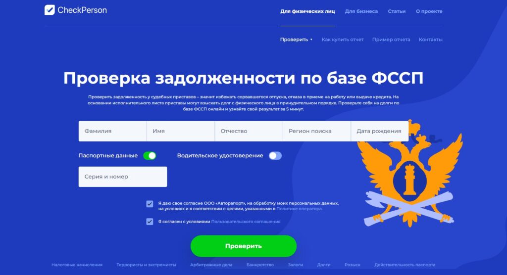 CheckPerson