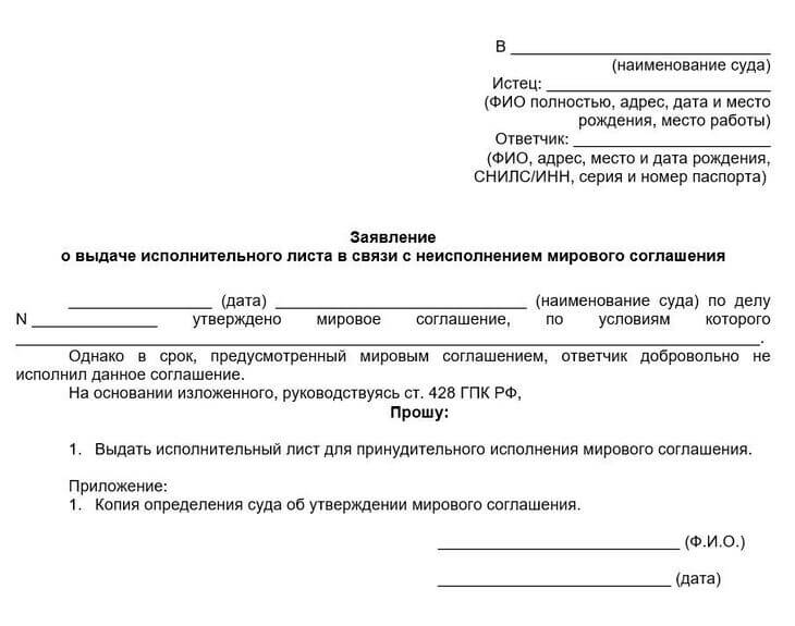 Образец заявления о выдаче исполнительного листа