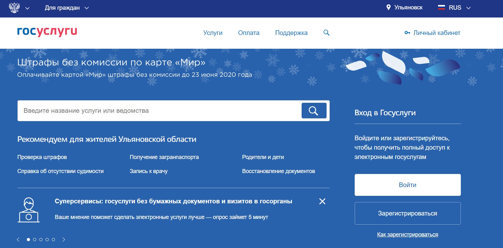 Портал Госуслуг