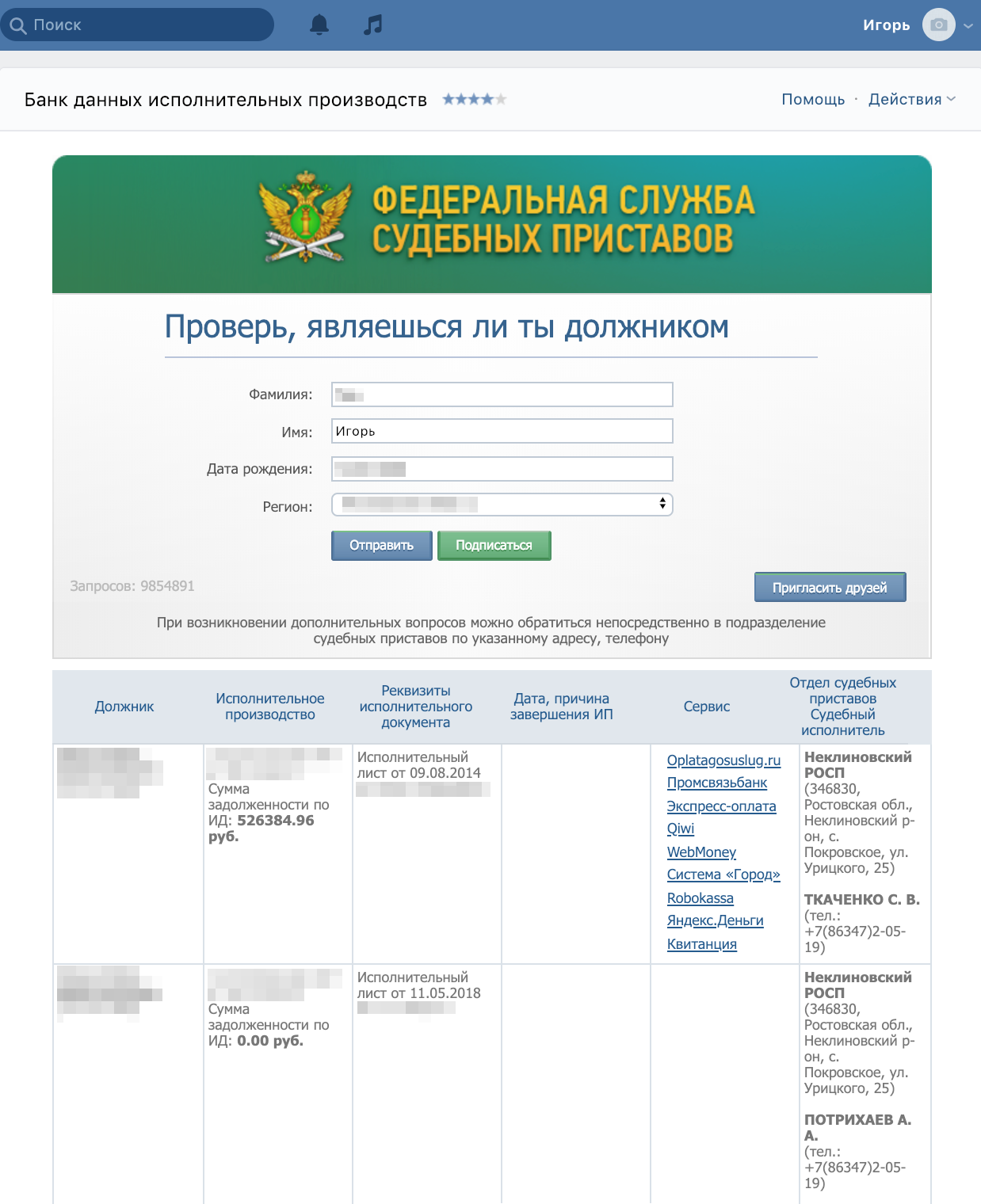 Приложение «Банк данных исполнительных производств»