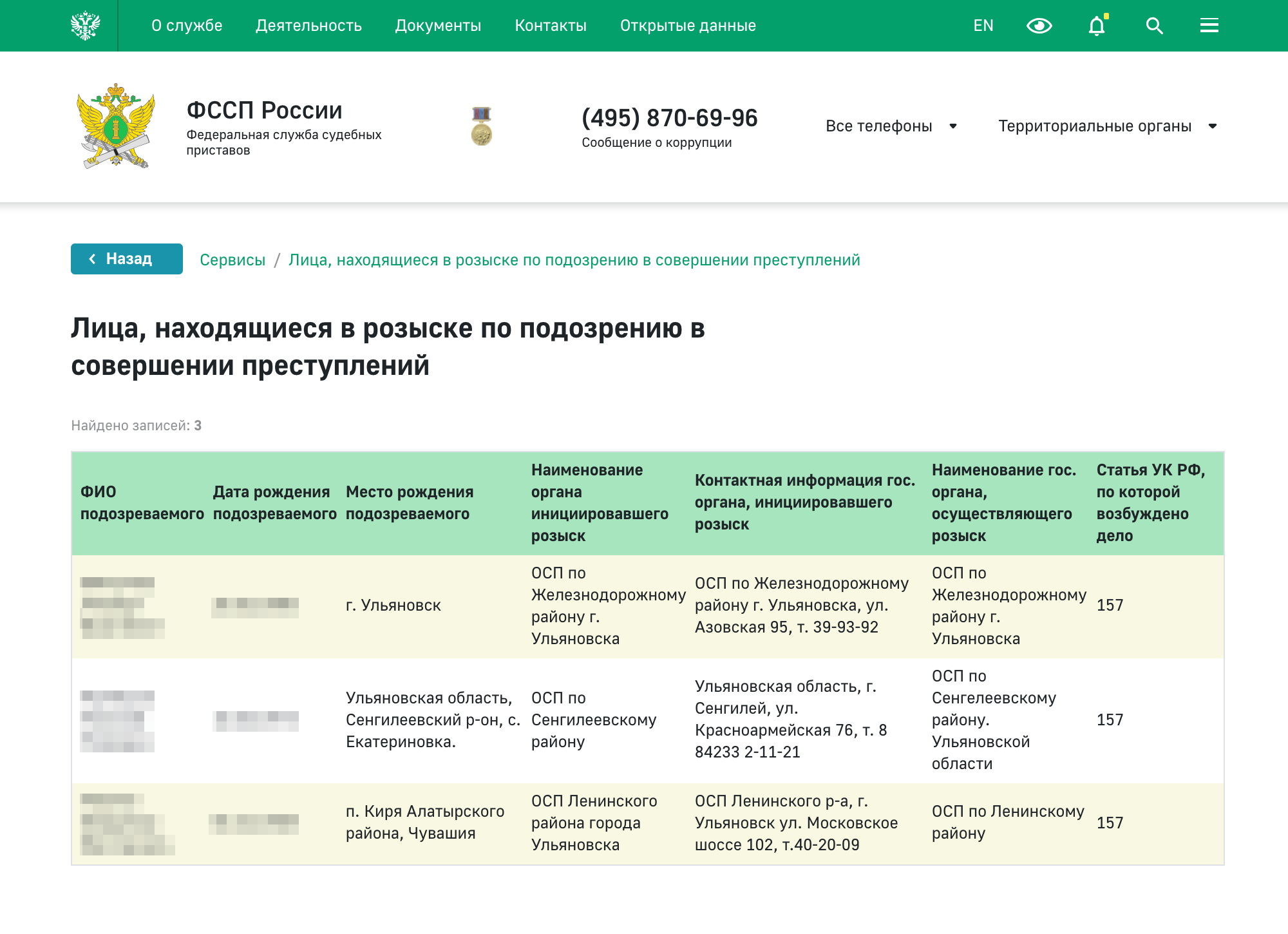 Сайт фссп