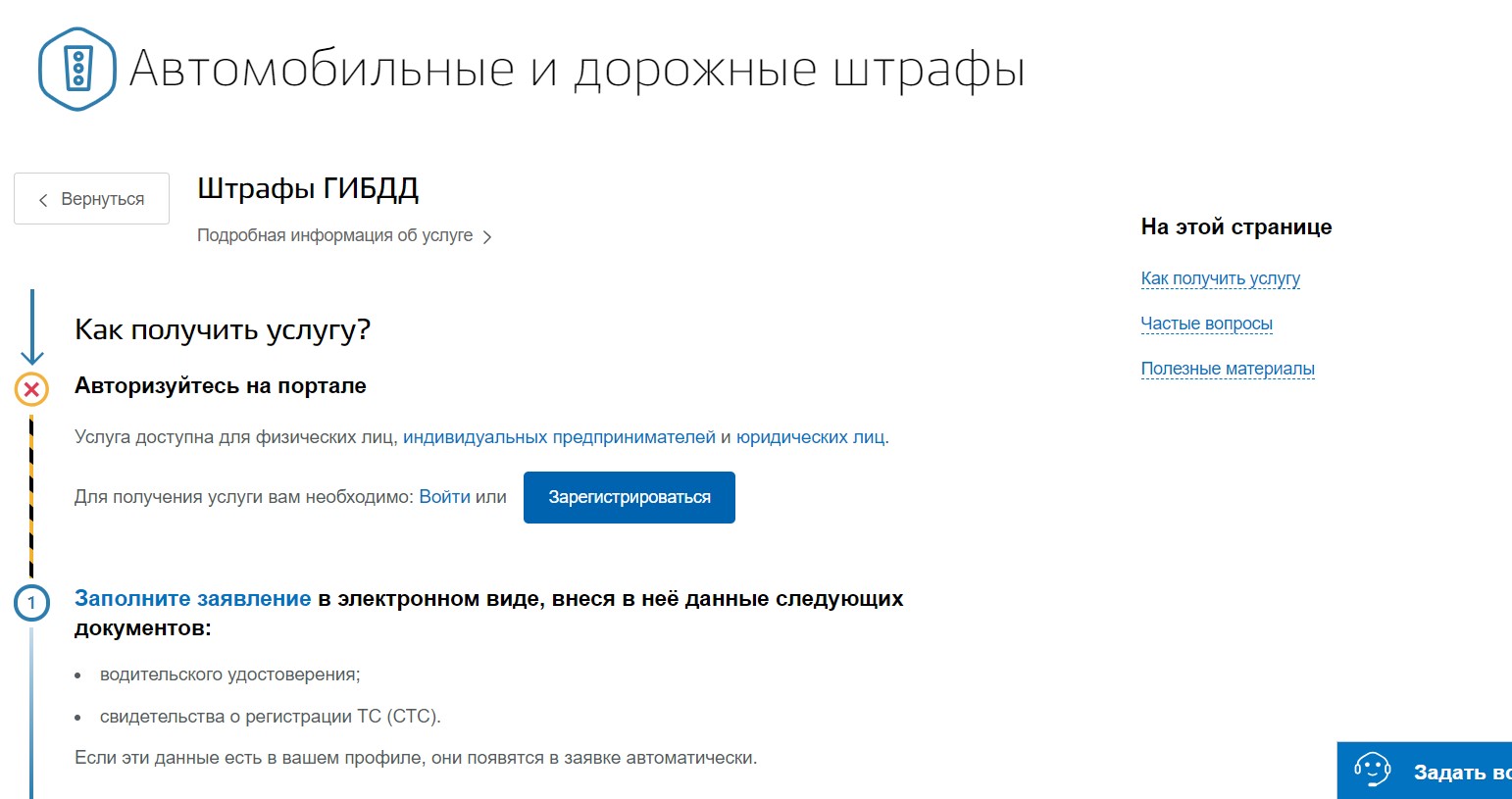 Сервис «Проверка штрафов»