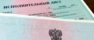 Исполнительный лист по алиментам
