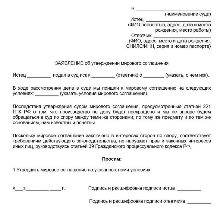 obrazec-zayavleniya-v-sud-ob-utverzhdenii-mirovogo-soglasheniya