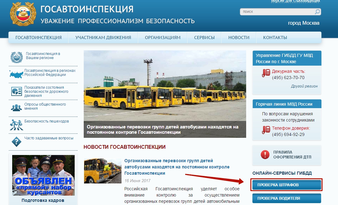 официальный сайт ГИБДД