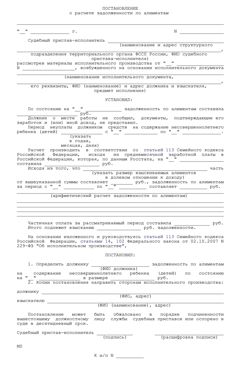 постановление о расчете задолженности по алиментам