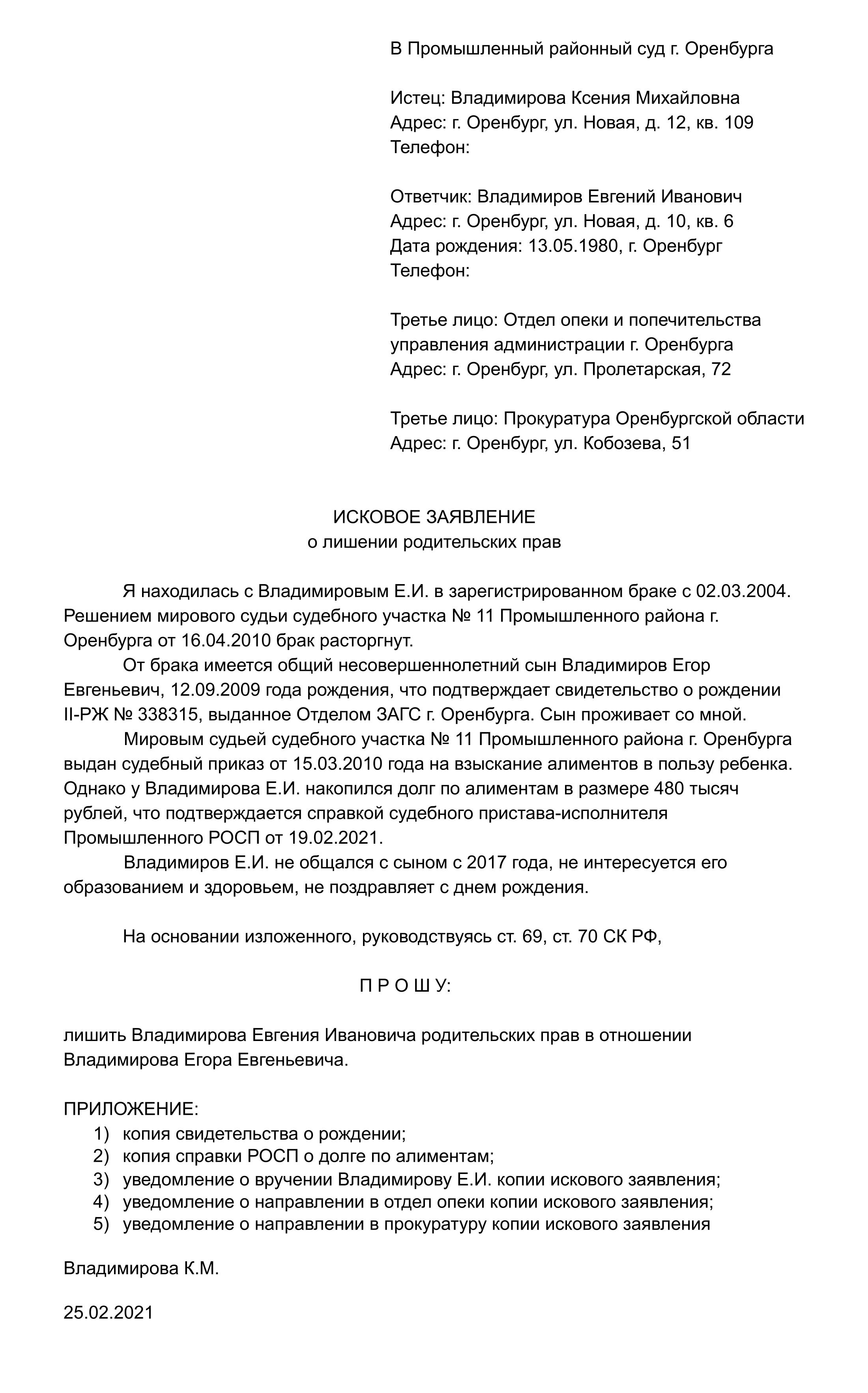исковое заявление о лишение родительских прав